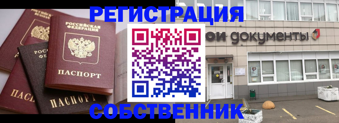 прописка 2025 в Лабинске