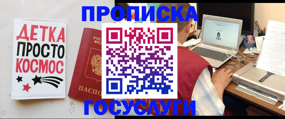 прописка гарантия в Лабинске