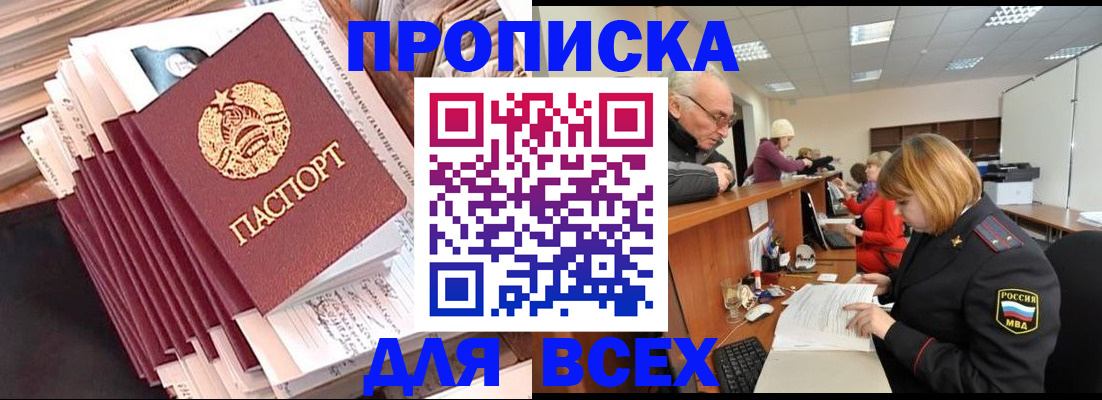 временная регистрация для всех в Лабинске