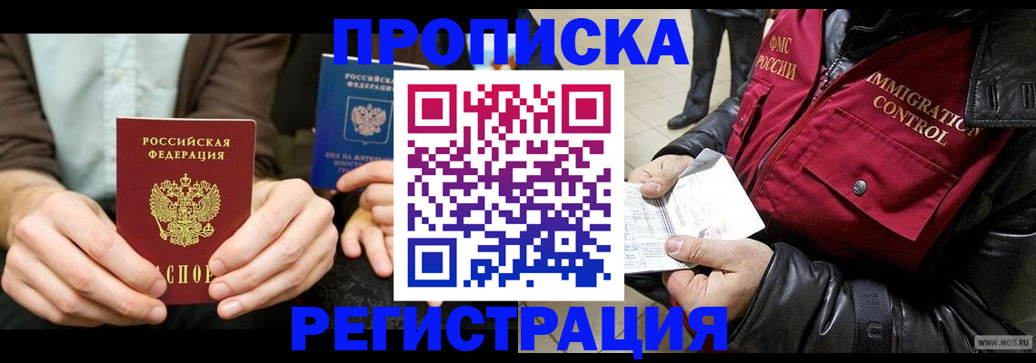 регистрация в Лабинске