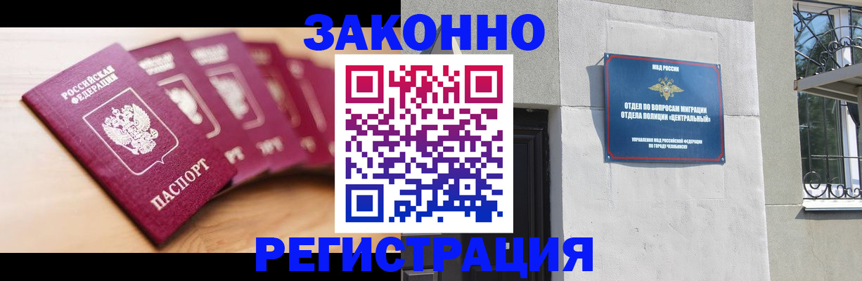 регистрация в Лабинске